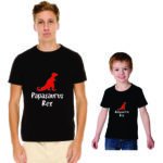 Papasauras Rex Dad and Child T-shirts
