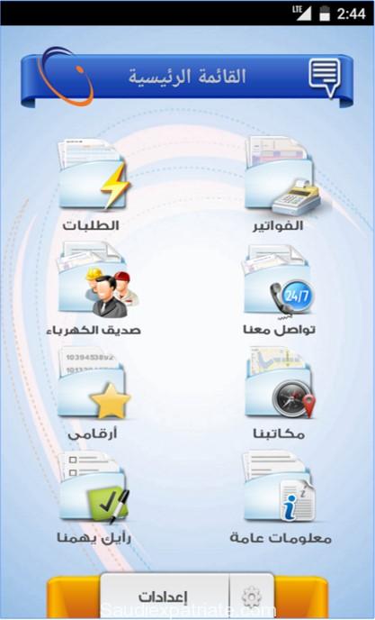 alkahraba-get-saudi-electricity-bill-details-on-android-mobile-phone