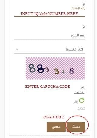 How to check iqama status red or green